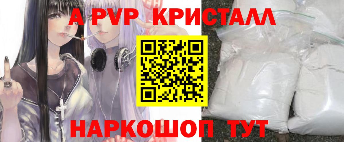 Альфа ПВП Соль  A PVP Crystall  Alpha PVP СК  Вход с VPN  Ступино 