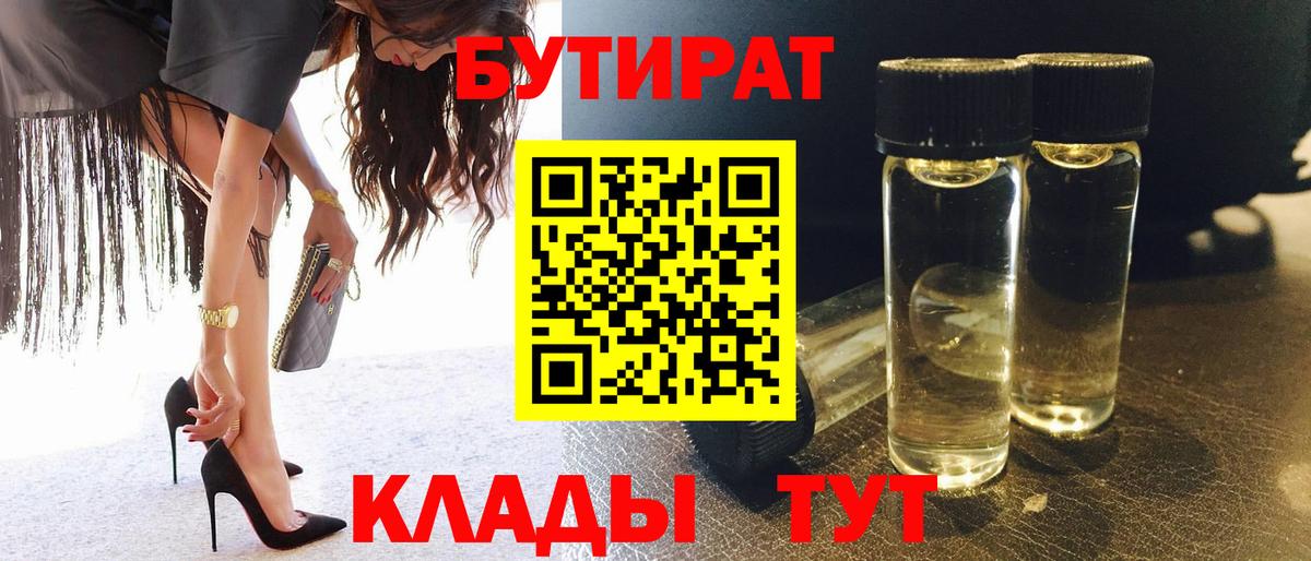 Бутират GHB Ступино