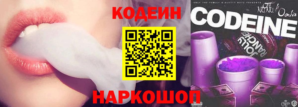 Кодеиновый сироп Lean напиток Lean (лин) Ступино