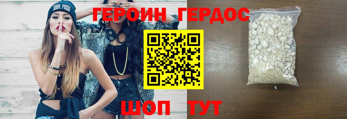 Героин Heroin Ступино