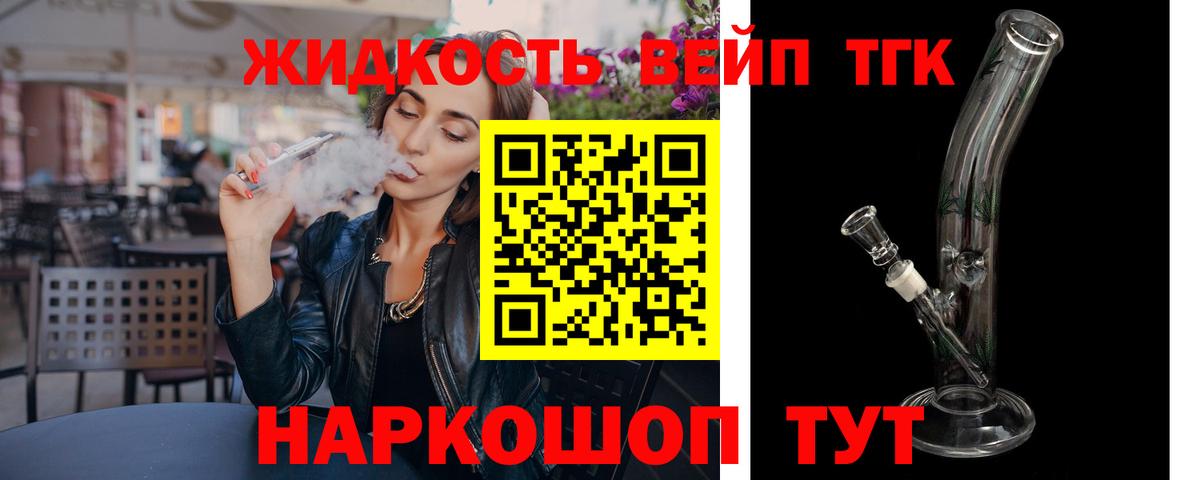 ТГК вейп Ступино